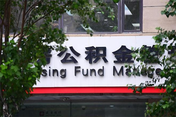 北流骗取公积金一般不立案（北流假买卖真过户套取公积金）