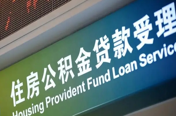 北流西安违规提取公积金处理案例（北流西安市公积金提取新规20203）